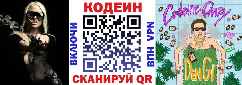 Кодеин Purple Drank  Павловск 